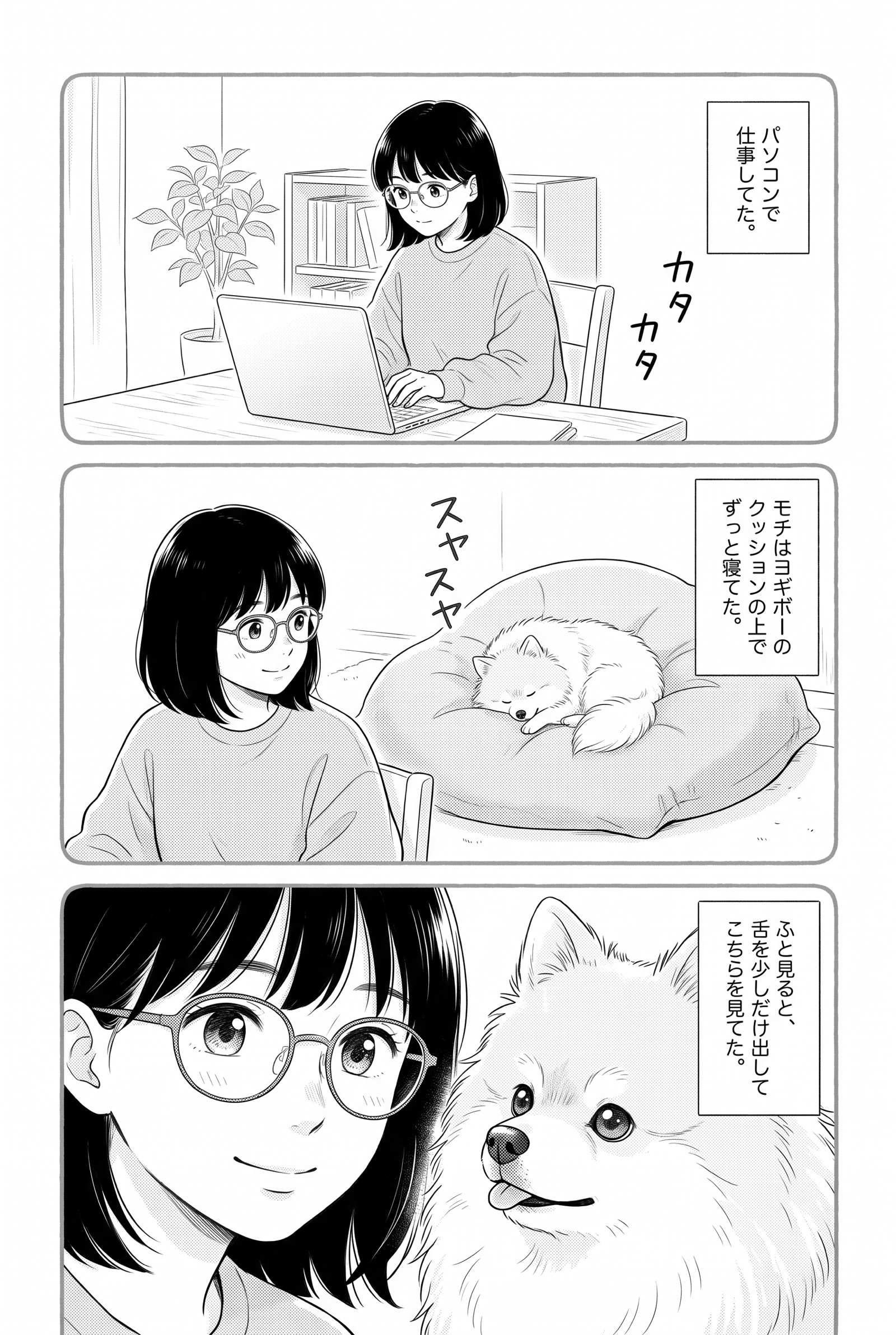 ただ見てただけ 1ページ目