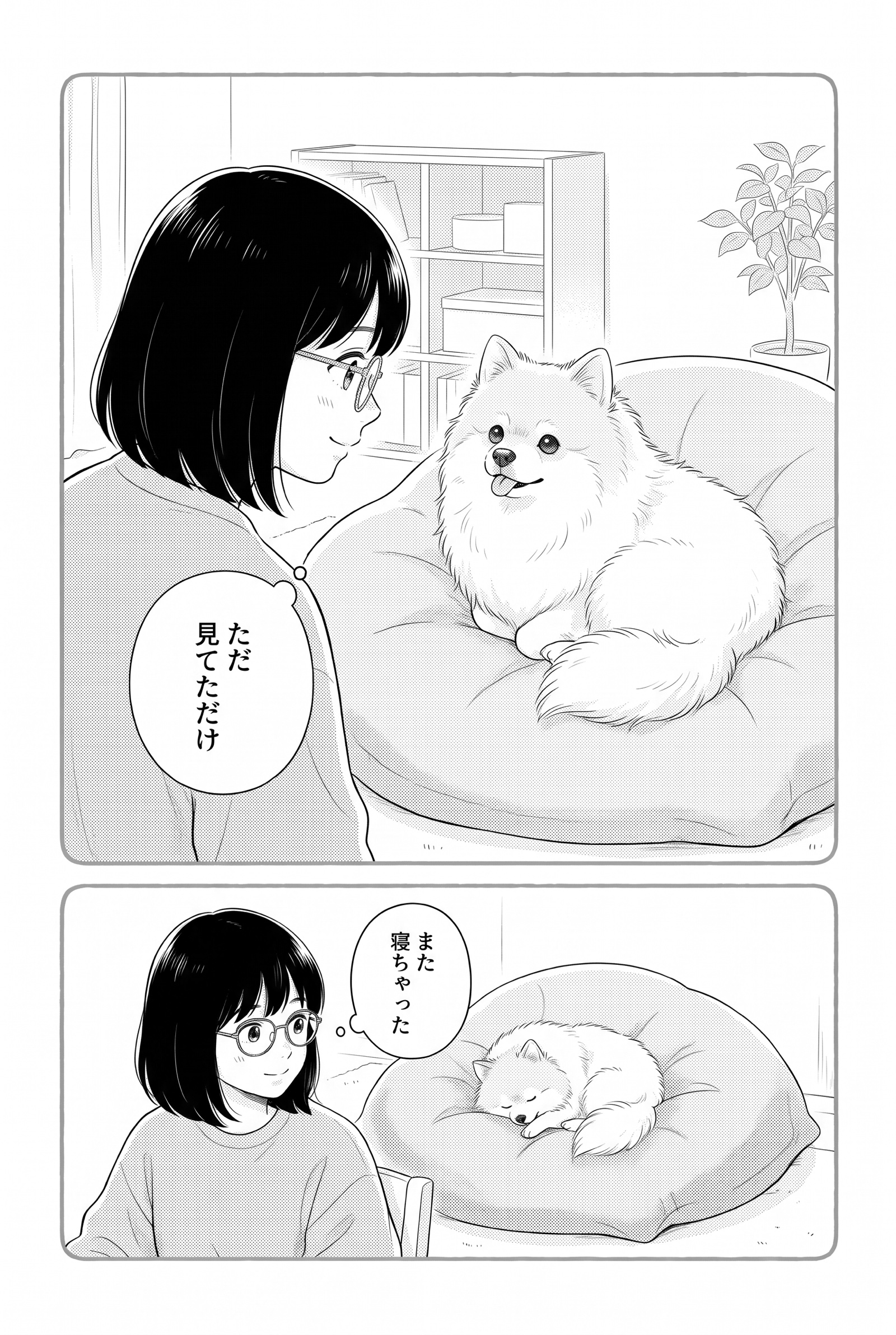 ただ見てただけ 2ページ目